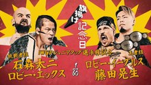 Ichiban Sweet Boys (Kosei Fujita & Robbie Eagles) (c) vs. Unbound Co. (Robbie X & Taiji Ishimori) - IWGP Junior Heavyweight Tag Team Title Match: NJPW 54th Anniversary Event & New Japan Cup 2026 Day 3 (3/6/2026)