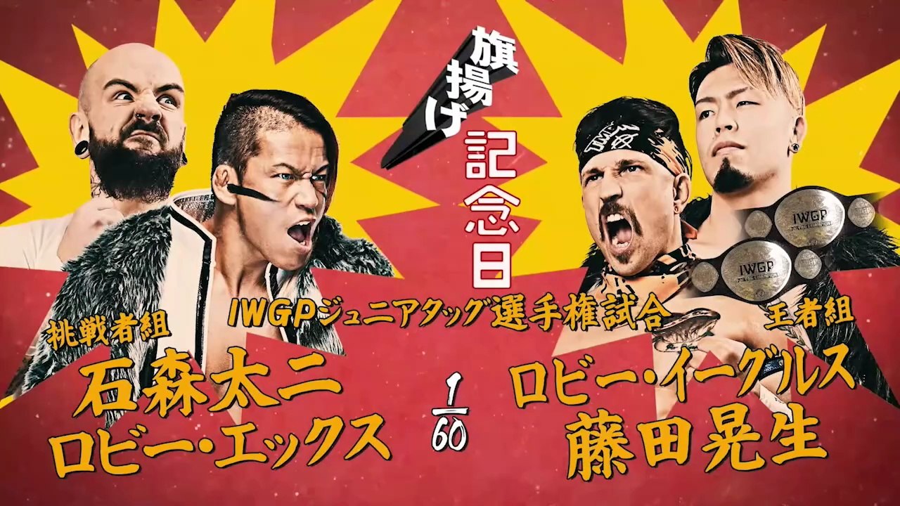 Ichiban Sweet Boys (Kosei Fujita & Robbie Eagles) (c) vs. Unbound Co. (Robbie X & Taiji Ishimori) - IWGP Junior Heavyweight Tag Team Title Match: NJPW 54th Anniversary Event & New Japan Cup 2026 Day 3 (3/6/2026)