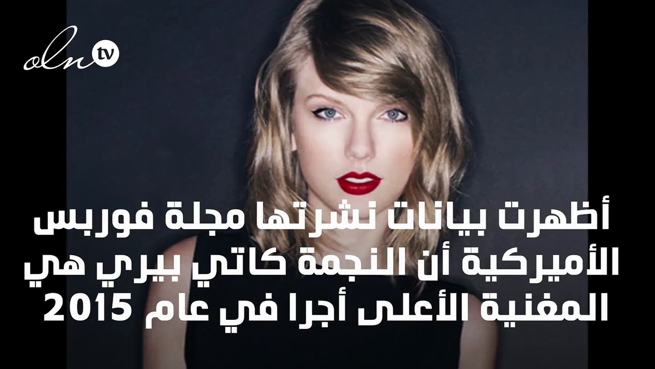 أعلى 5 مغنيات أجراً في العالم لعام 2015