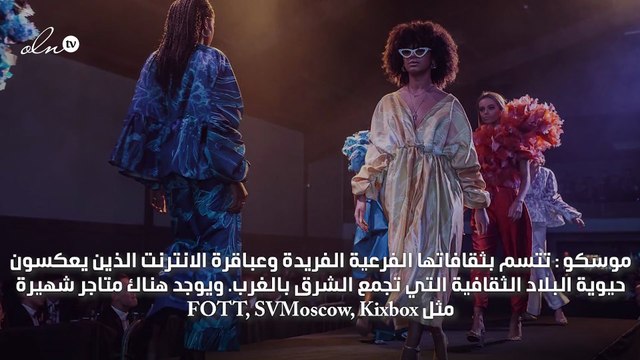 المدن الأكثر شهرة على صعيد الموضة حول العالم