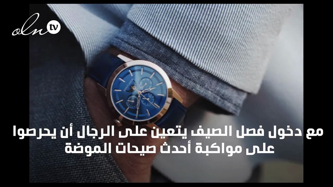 10 أكسسوارات أساسية يتعين على الرجال اقتناؤها ه...