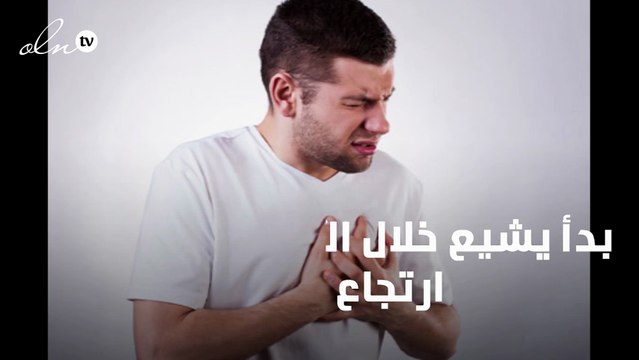 احذر هذه الأطعمة والمشروبات لكي لا تصاب بارتجاع المريء