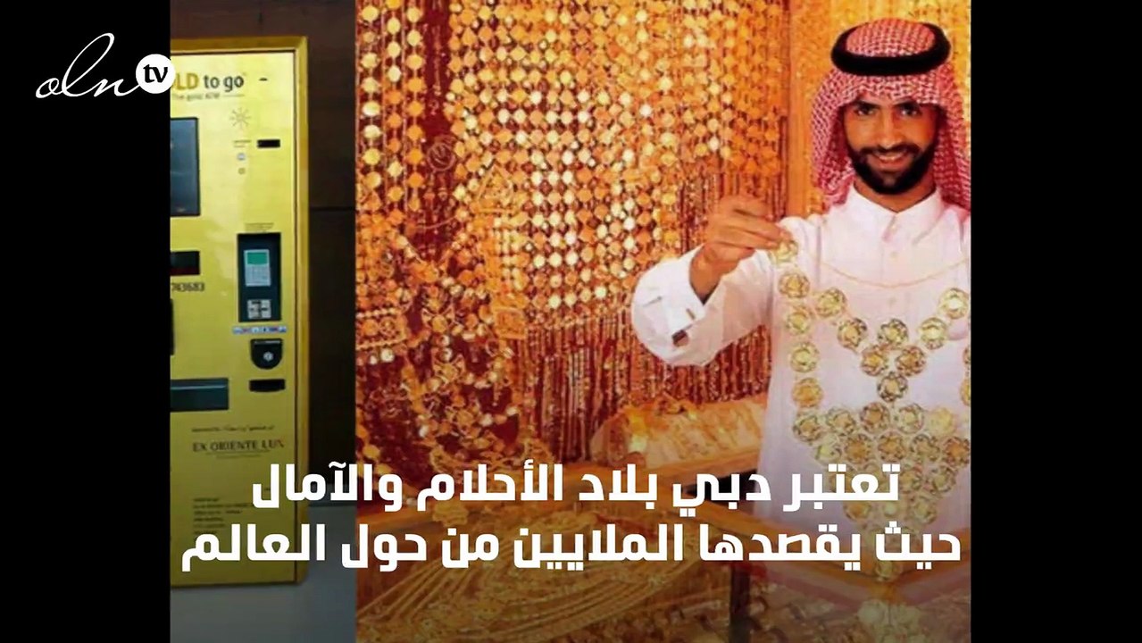 حياة اغنياء دبيّ ... ترف، رفاهية و غرابة