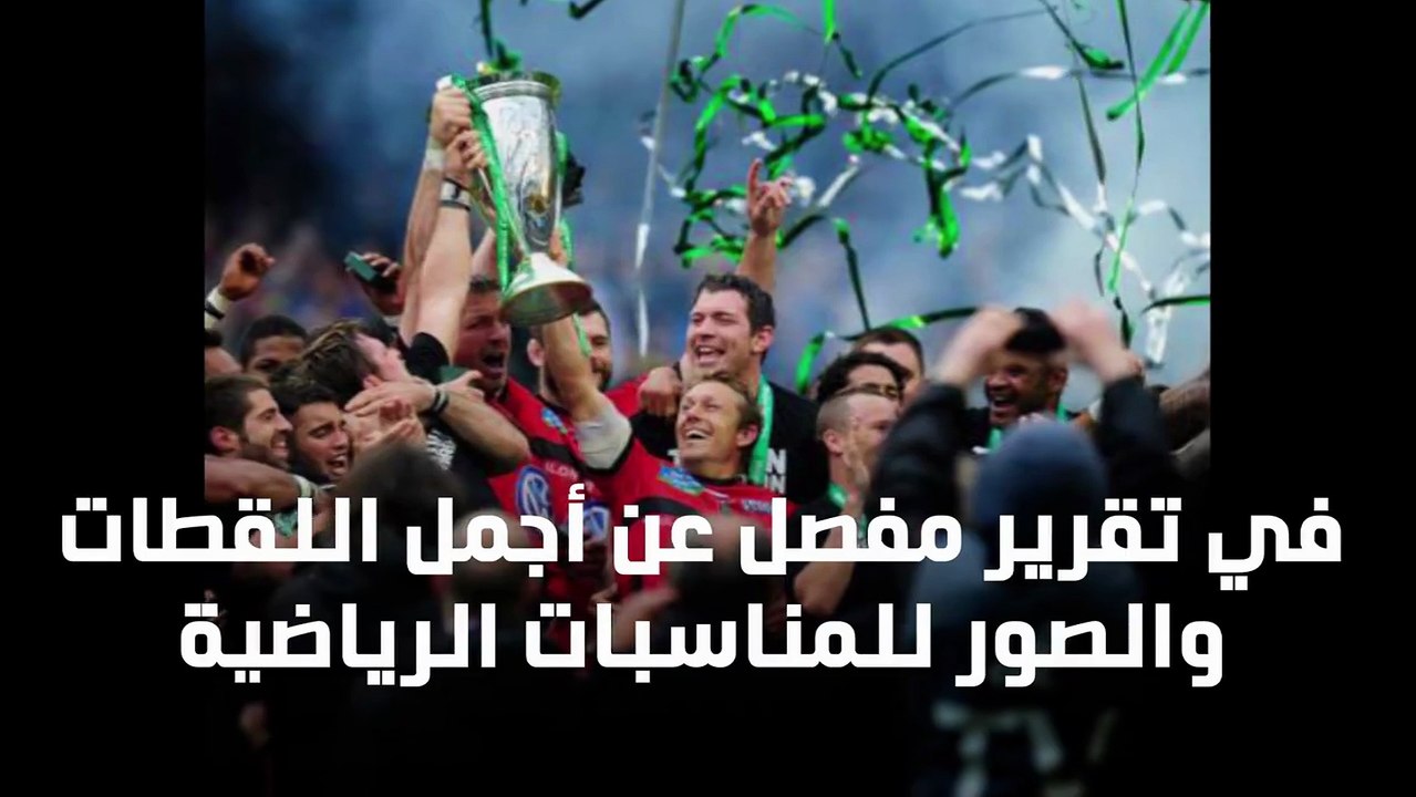 شاهد أفضل الصور الرياضية لهذا العام