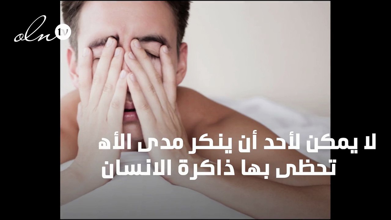 10 حقائق مثيرة عن الذاكرة البشرية ستدهشك وتجعلك...
