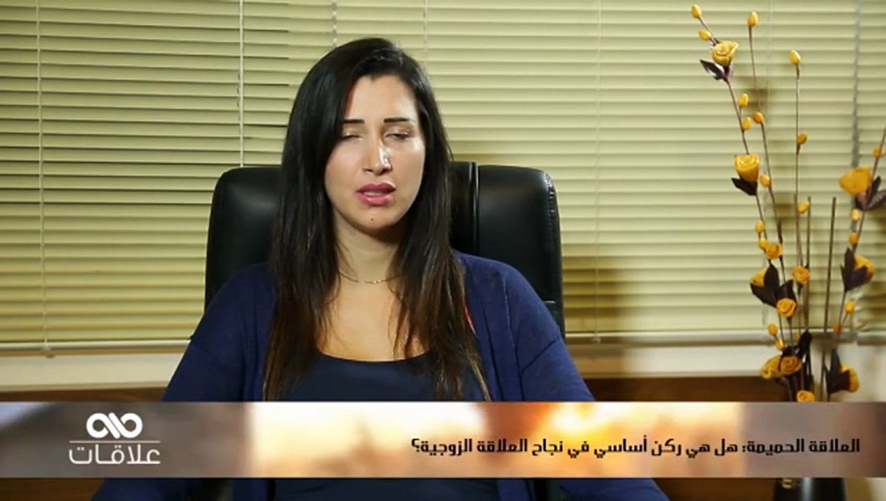 ما هو دور العلاقة الحميمة في نجاح العلاقة الزوجية؟