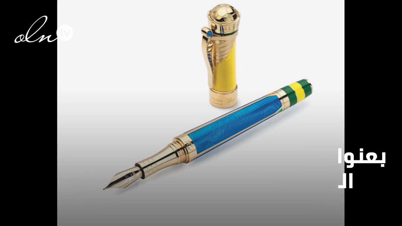 "Montegrappa" تطلق قلم الكتابة الفاخر الخاص بالنجم البرازيلي بيليه