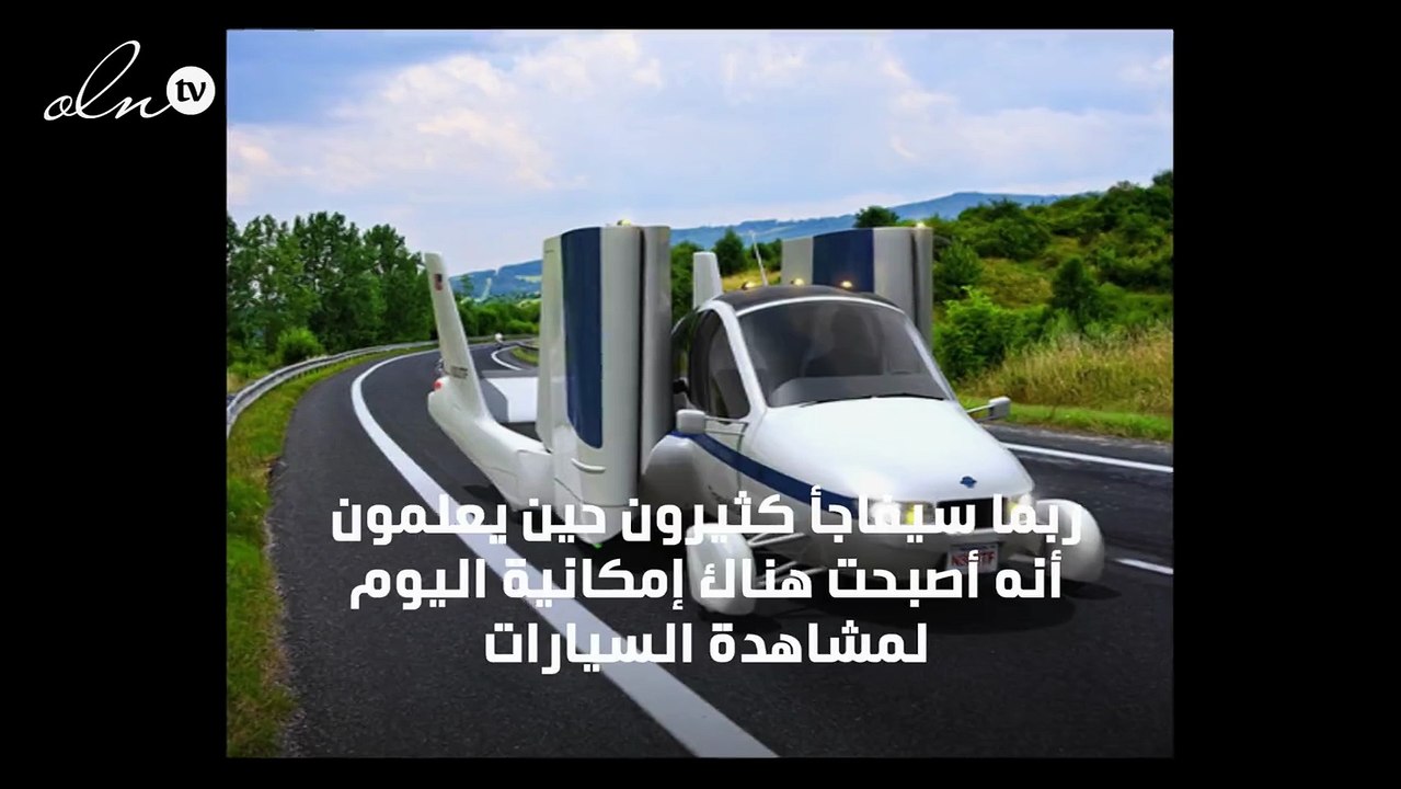 سيارات المستقبل تطير وتسير على المياه وفي الصحراء!