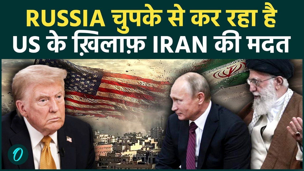 IRAN US WAR में PUTIN का Masterstoke : चुपके से IRAN को देरहा हथियार ? US warships खतरे में !