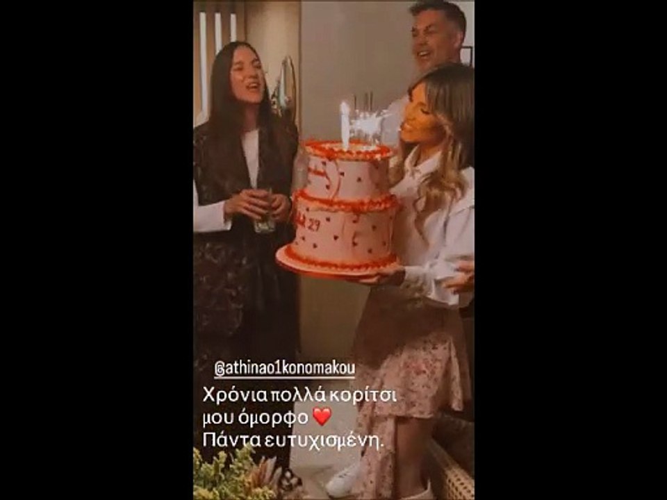 Αθηνά Οικονομάκου: Έγινε 40 και γιόρτασε τα γεν...