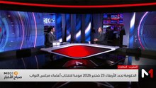 صباح الأخبار MEDI1 - 06/03/2026