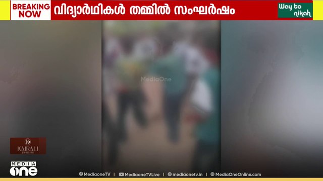വെഞ്ഞാറമൂട് വിദ്യാർഥികൾ തമ്മിൽ സംഘർഷം; 2 പേർക്ക് പരിക്ക്; ഒരാൾക്ക് തലയ്ക്ക് മുറിവ്