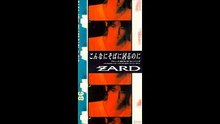 ZARDこんなにそばに居るのに（オルゴール）