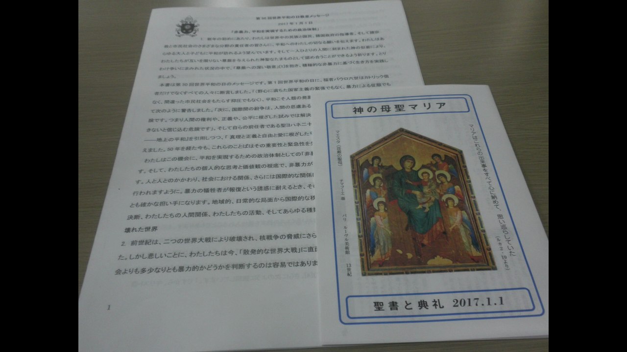 聖イグナチオ教会元旦ミサ、渋谷聖書集会（2017年1月1日、新春）