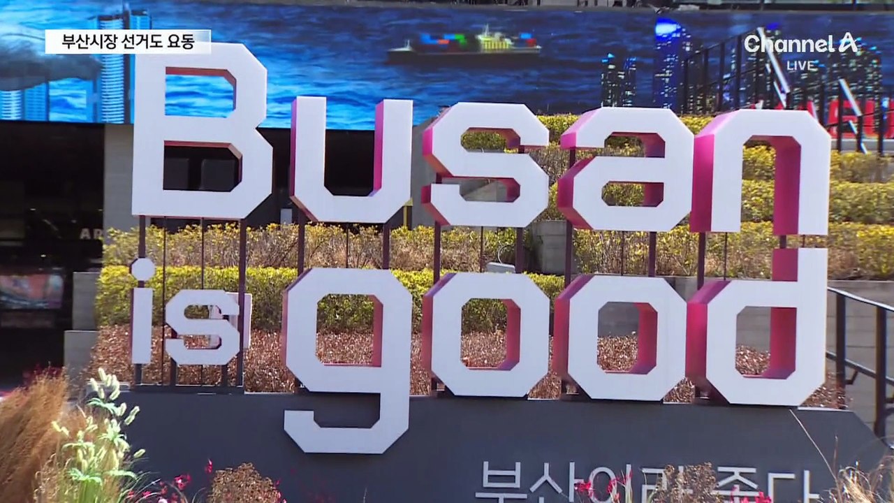부산시장 선거판 요동…한동훈 부산행