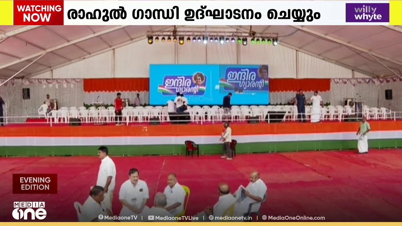 'വലിയ പ്രഖ്യാപനങ്ങൾ ഉണ്ടാകുമോ?'  പുതുയു​ഗ യാത്ര സമാപനത്തിലേക്ക്...