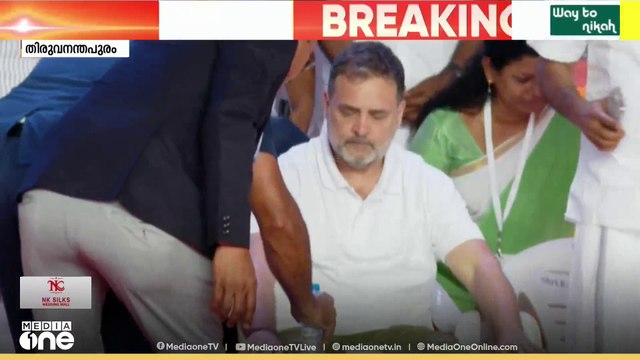 രാഹുൽ ​ഗാന്ധി വേദിയിലേക്ക്... പുതുയു​ഗ യാത്രയുടെ സമാപനസമ്മേളനം രാഹുൽ ​ഗാന്ധി ഉദ്ഘാടനം ചെയ്യും