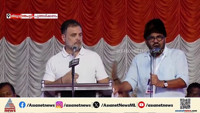 മോദിയെ ട്രംപ് നിയന്ത്രിക്കുന്നത് പോലെയാണ് കേരള മുഖ്യമന്ത്രിയെ മോദി നിയന്ത്രിക്കുന്നത്; രാഹുൽ ഗാന്ധി