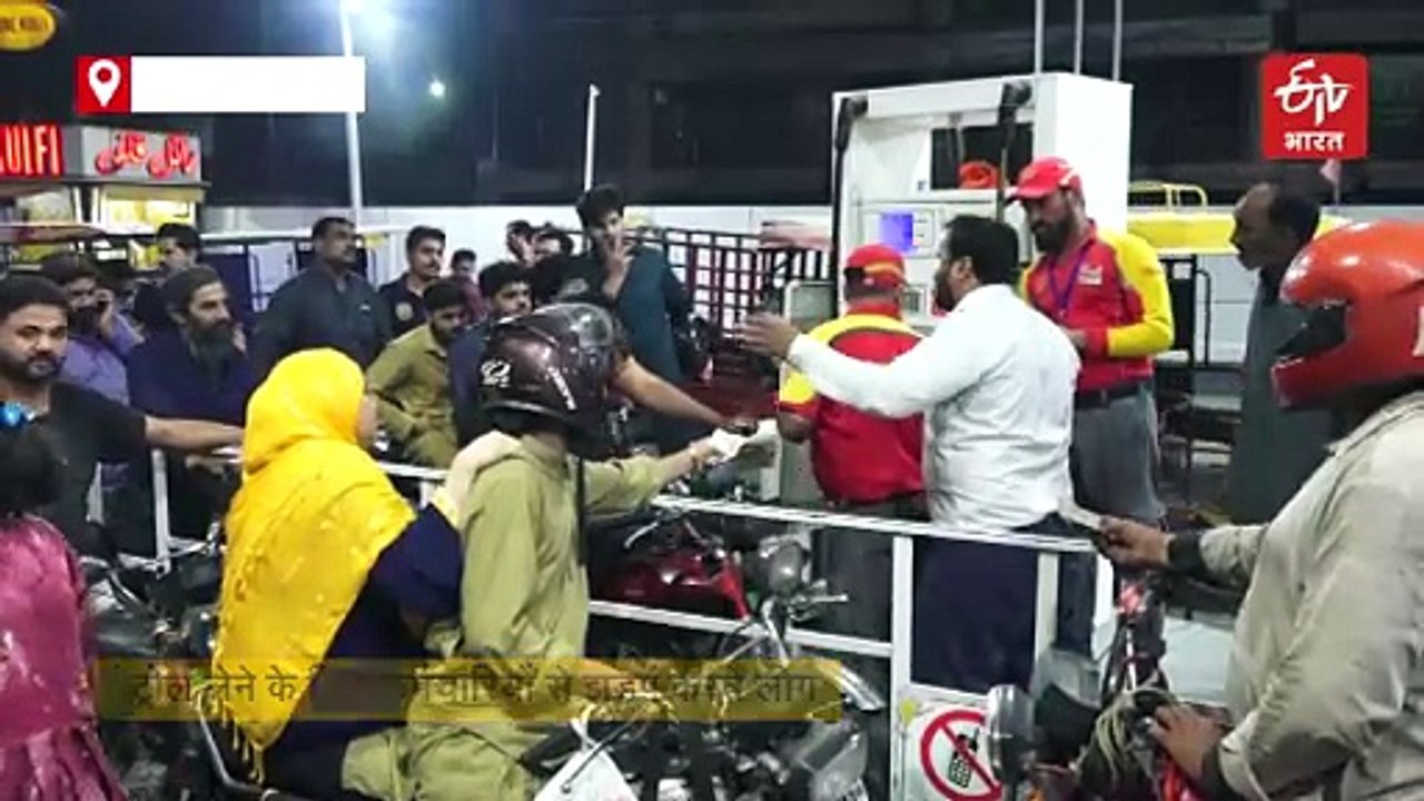 पाकिस्तान में 55 रुपये महंगा हुआ तेल, पेट्रोल 321 और डीजल का रेट 335 रुपये पहुंचा, पंप के बाहर लगी लंबी लाइन