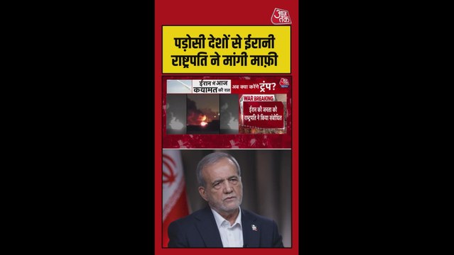 पड़ोसी देशों से ईरान के राष्ट्रपति ने मांगी माफी