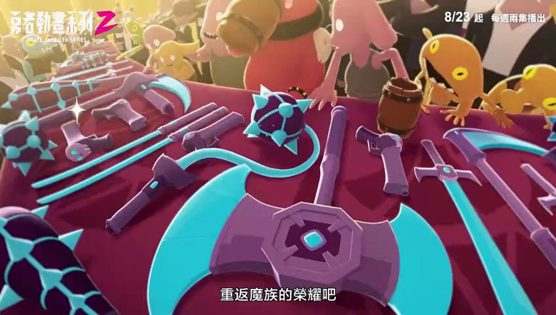 勇者動畫系列 | show | 2021 | Official Trailer - video Dailymotion