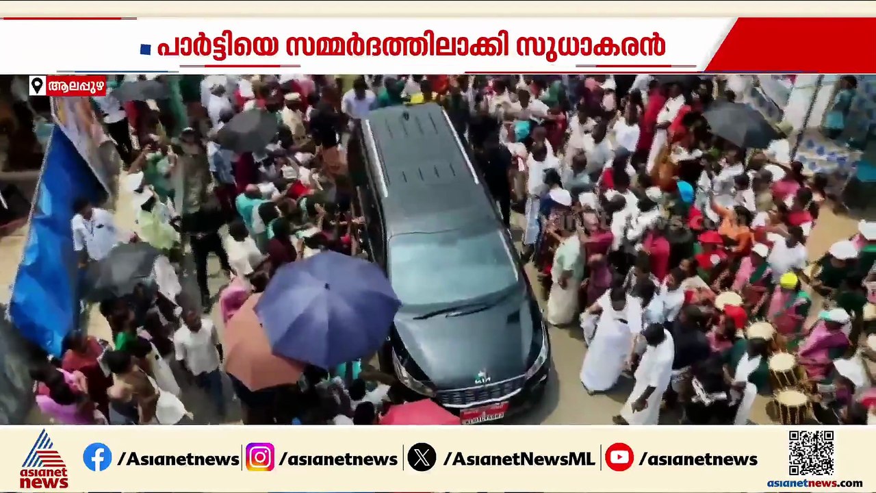 സുധാകരൻ രണ്ടും കൽപ്പിച്ച്? ആലപ്പുഴ എത്തിയിട്ടും സുധാകരനെ കാണാതെ മുഖ്യമന്ത്രി