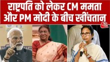राष्ट्रपति मुर्मू के बंगाल दौरे पर सियासी बवाल, PM मोदी और ममता बनर्जी में वार-पलटवार