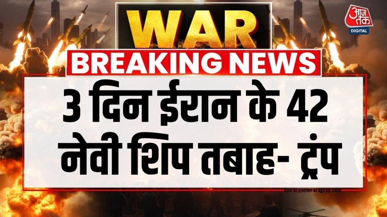 'ईरान के पास एटम बम होते तो वो इस्तेमाल करता',...