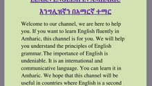 እንግሊዝኛን በአማርኛ ተማር(የይዘት ዝርዝር)