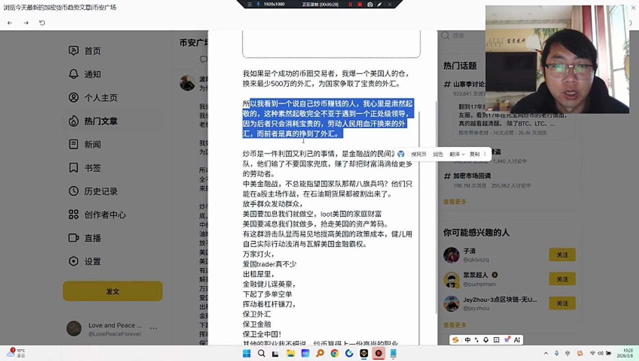 为什么仍有那么多人热衷于炒币我们来算一笔账。我们去血汗工厂工作一辈子，可能只能换来大概100万美元#外汇 ，600万rmb，老板跟收税的拿走550万，给你50w。我如果是个成功的#币圈 交易者，我爆一个#美国 人的仓，换来最少500万的外汇，为国家争取了宝贵的外汇。所以我看到一个说自己炒币赚钱的人，我心里是肃然起敬的，这种素然起敬完全不亚于遇到一个正处级领导，因为后者只会消耗宝贵的，劳动人民用血汗换来的外汇，而前者是真的挣到了外