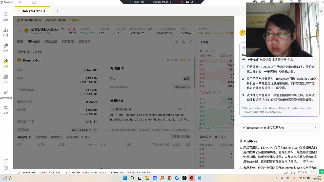 $BANANA代币为Banana Gun交易机器人的用户提供了多重实用功能，包括投票权、专属高级功能的使用权限、持币者专属交流群，以及来自机器人运营的实盘收益分配，这些都将有效激发市场需求。 市场定位：作为一款同时登陆Telegram和Web应用平台的交易机器人，Banana Gun立足于一个拥有活跃社区且具备真实应用场景的细分赛道。其有限的代币供应量与相对较小的市值，若未来机器人生态持续拓展，有望迎来可观的增长空间。