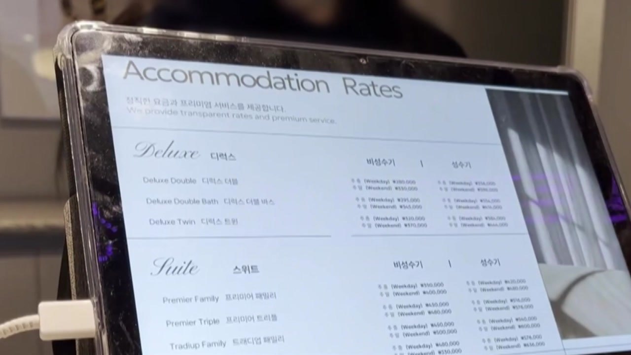 BTS 광화문 공연 앞두고 숙박업소 단속...18곳 적발 / YTN