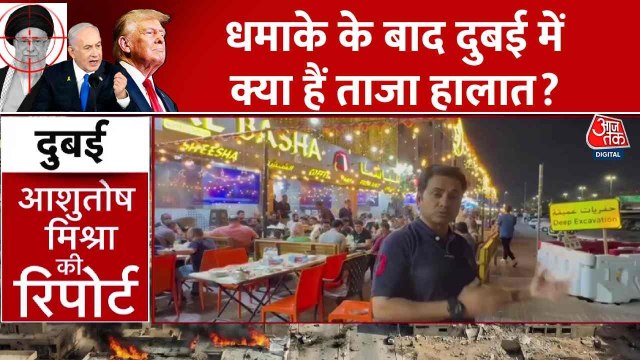 खाड़ी देशों में तनाव के बीच UAE में कैसे है ताजा हालात? देखें ग्राउंड रिपोर्ट