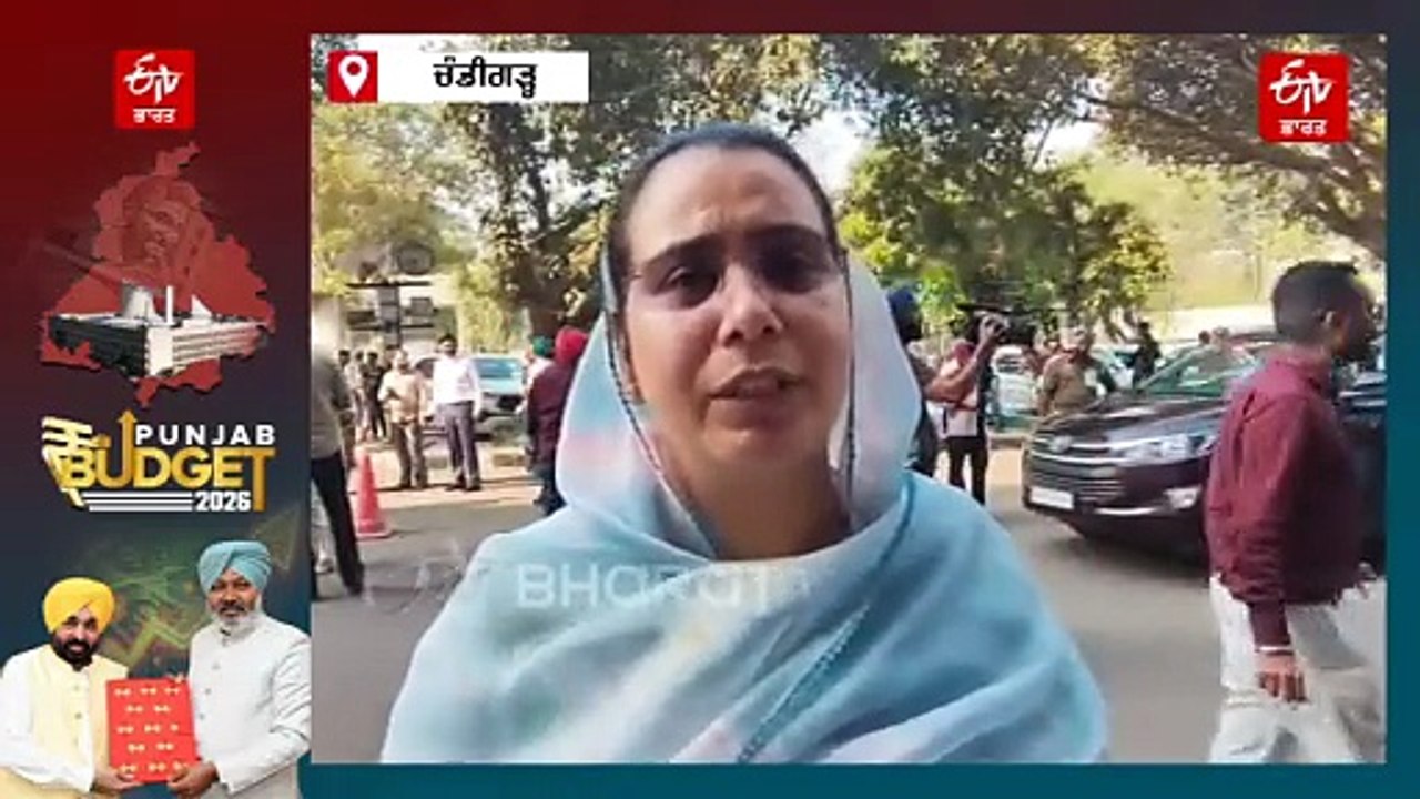 Punjab Budget 2026: ਥੋੜੀ ਦੇਰ ਵਿੱਚ ਪੇਸ਼ ਹੋਵੇਗਾ ਪੰਜਾਬ ਦਾ ਬਜਟ, ਇਸ ਤੋਂ ਪਹਿਲਾਂ 'ਆਪ' ਮਹਿਲਾ MLAs ਨੇ ਸੁਣੋ ਕੀ ਕਿਹਾ?