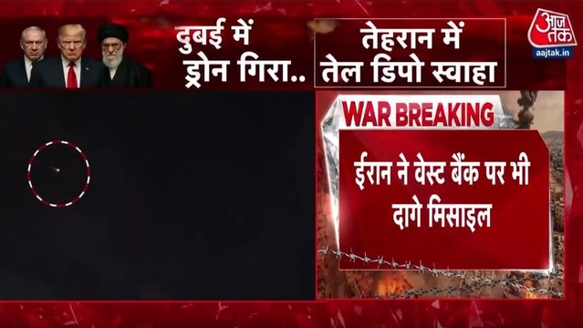 ईरान ने वेस्ट बैंक पर दागी मिसाइल, इजरायल ने इंटरसेप्ट कर किया तबाह