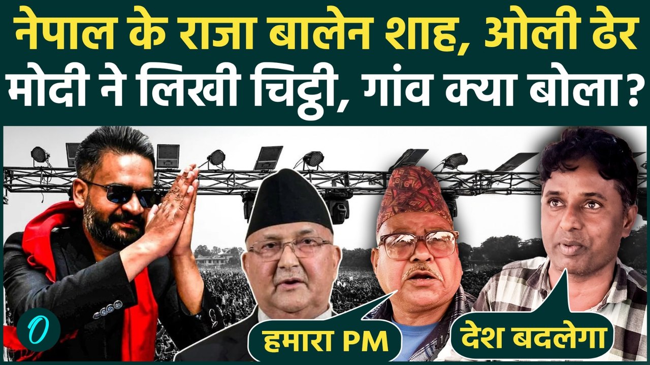 Balen Shah के Nepal PM बनते ही PM Modi क्या बोले, नया राजा बढ़ाएगा भारत की मुश्किलें, Gen Z जश्न में