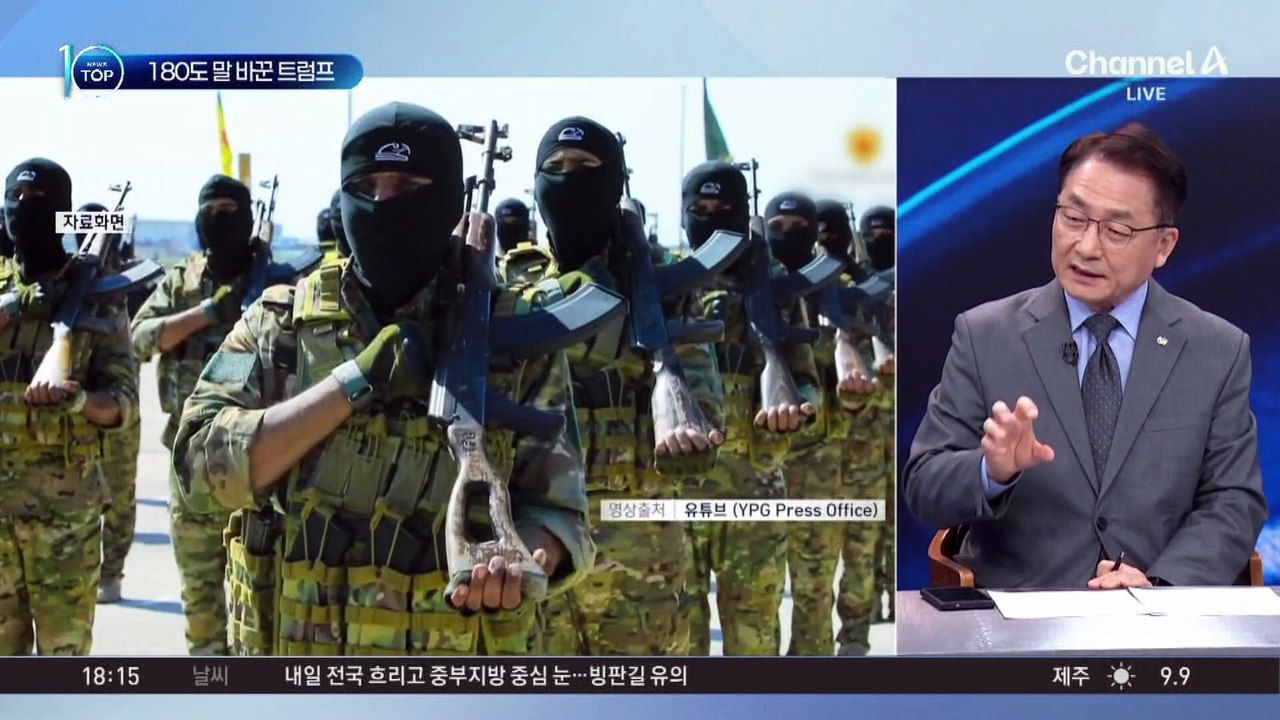 180도 말 바꾼 트럼프…“쿠르드 개입 원치 않아”