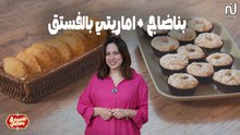 Banadhej, Amarettis moelleux à la pistache - Chahwet romdhan 4 EP 18