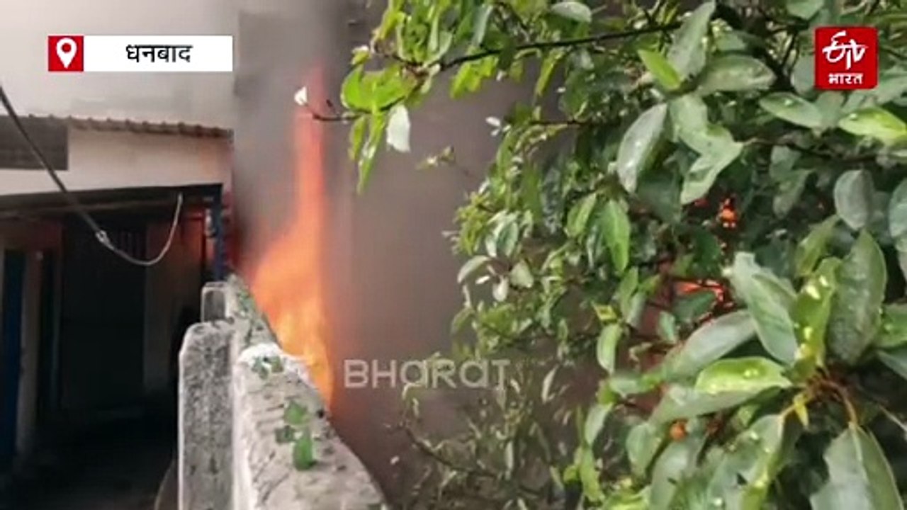 धनबाद में प्लाई गोदाम में आग, तीन लोग झुलसे