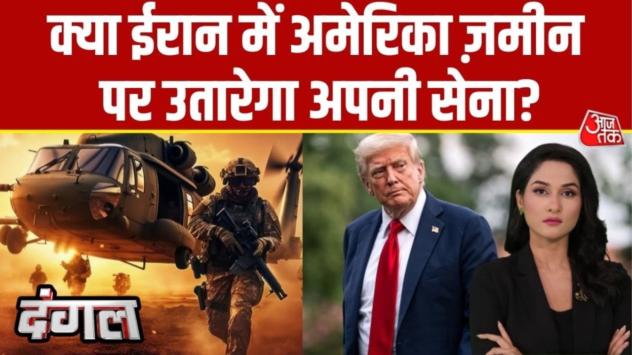Iran-Israel war: ईरान में स्पेशल फोर्स को उतारेगा अमेरिका?