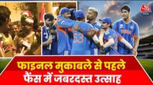 IND vs NZ T20 World Cup Final: इंडिया vs न्यूजीलैंड फाइनल मुकाबले से पहले फैंस में जबरदस्त उत्साह