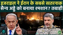 Israel Attacks Iran: इजराइल ने मिट्टी में मिलाया ईरान का सबसे घातक एयरबेस! राख हुआ F-14 लड़ाकू विमान