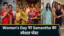Women’s Day पर Samantha का दिल छू लेने वाला पोस्ट, तस्वीरें शेयर कर इन Women’s को बताया Incredible!