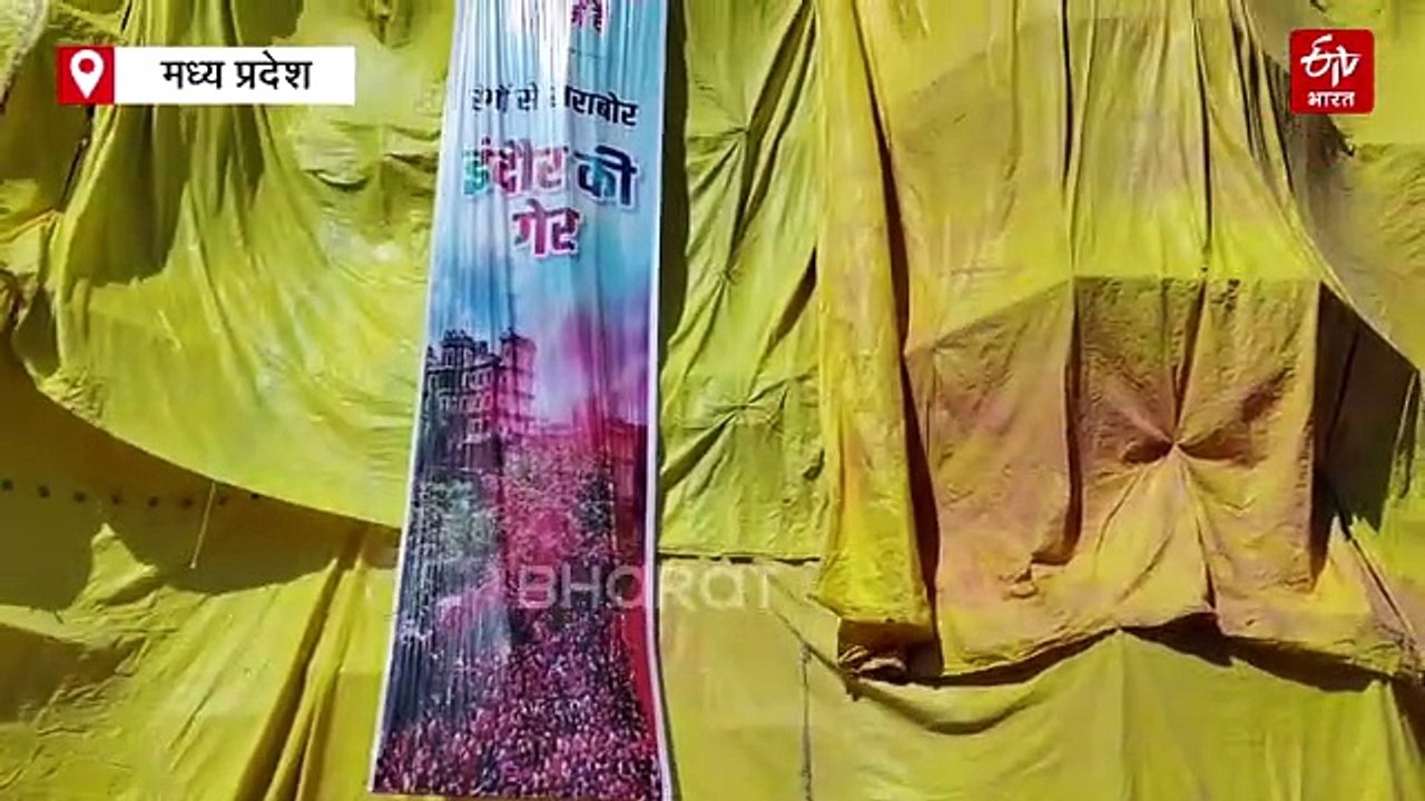 इंदौर की गेर में रंगों से सराबोर हुए 2 लाख से अधिक लोग, 40 मिनट में फिर चमका राजवाड़ा