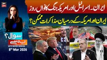 Sawal Yeh Hai || Maria Memon | 8th March 2026 - ARY News