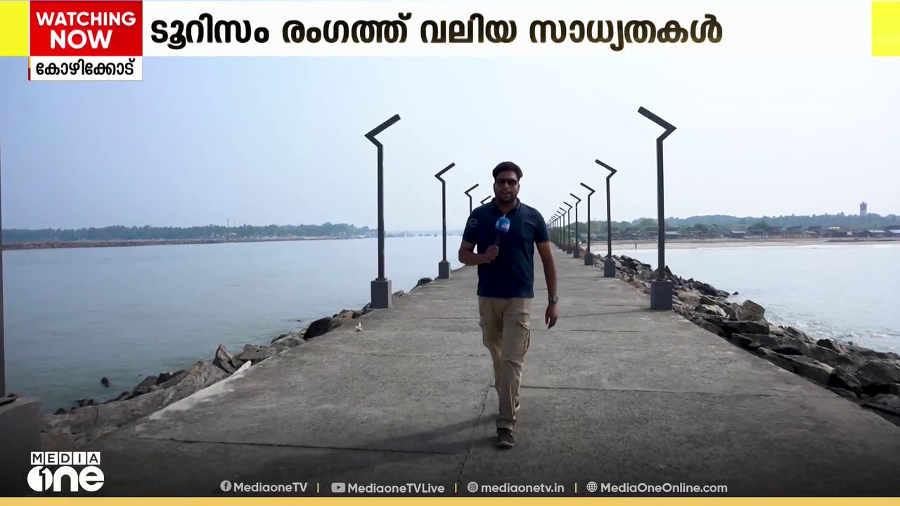 ഓഷ്യാനസ് ചാലിയം ;  മുഖച്ഛായ മാറ്റിയ പദ്ധതി  Malabar Calling