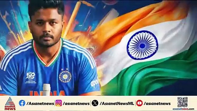 T20 ലോകക്കപ്പിലെ താരമായി സഞ്ജു സാംസൺ: വിജയം ആഘോഷിച്ച് ആരാധകർ