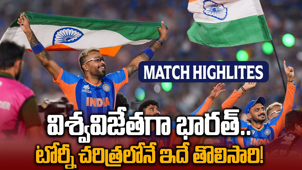 IND vs NZ Final Highlights : టీమిండియా ప్రతీకారం | T20 World Cup 2026 Champions | Oneindia Telugu