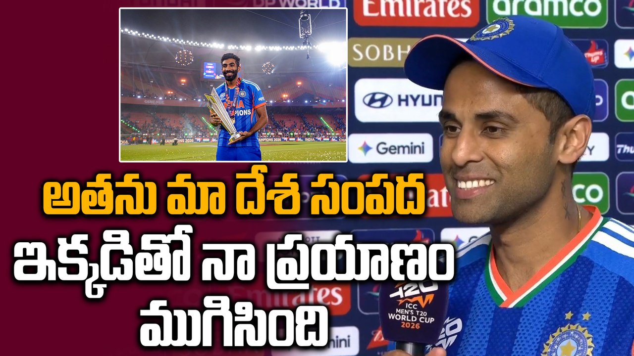 IND Vs NZ : Suryakumar Yadav Comments on Team India Victory| T20 World Cup 2026 | Oneindia Telugu