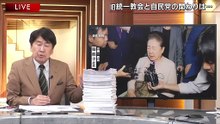 報道1930「間近米の大規模攻撃▽解散命令旧統一教会に判断」20260304